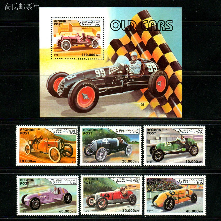 Collectible Vintage Postage Stamps - Почтовые марки Афганистана, 1999 год, классический